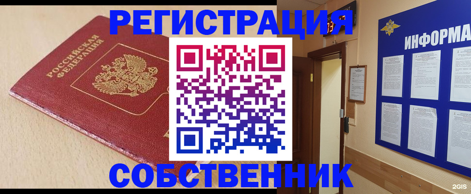 временная регистрация недорого в Заполярном